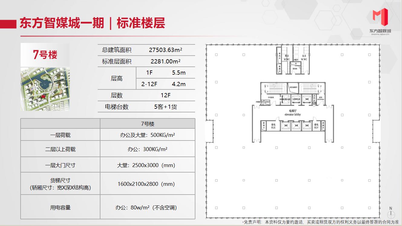 东方智媒城7号楼
