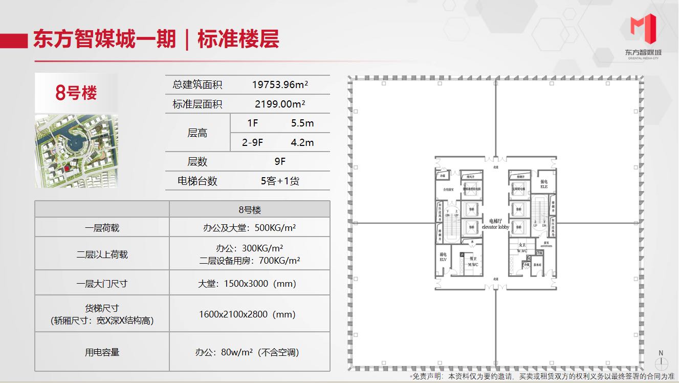 东方智媒城8号楼